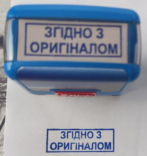 Штамп Shiny "ЗГІДНО З ОРИГІНАЛОМ" Київ - фото 2