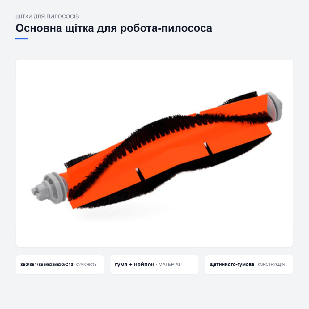 Основна щітка для Xiaomi Roborock Київ - фото 3