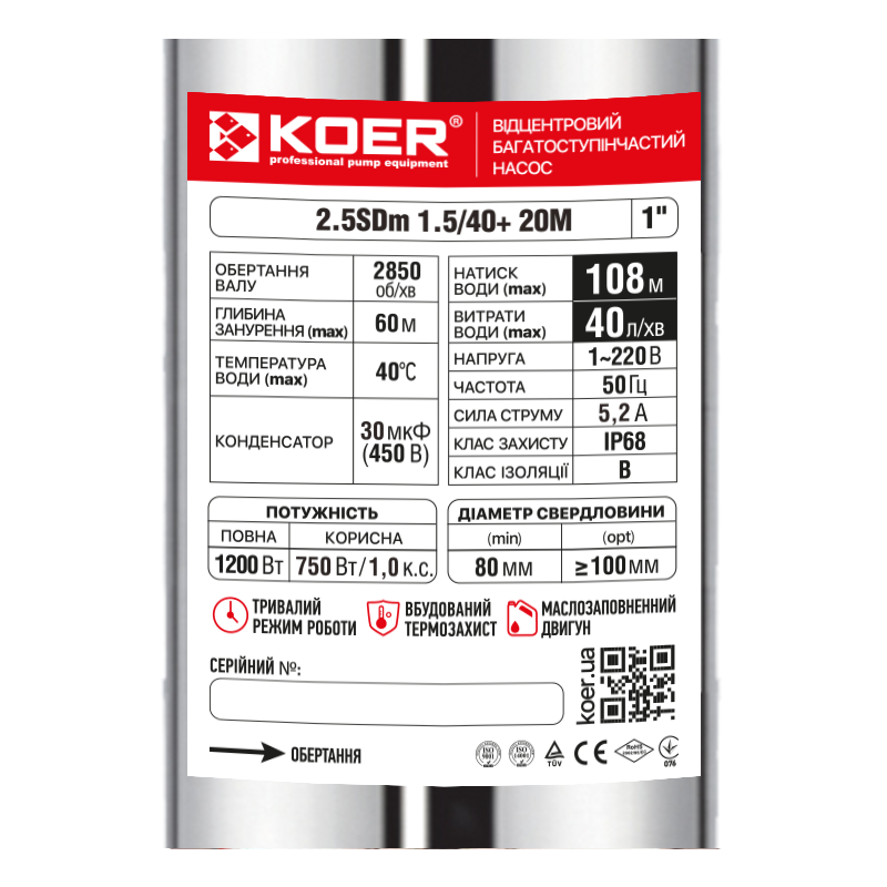 Насос свердловинний відцентровий Koer 2.5SDM 1.5/40+20M 1"   ( KP3164 ) 32405 Харків - фото 2