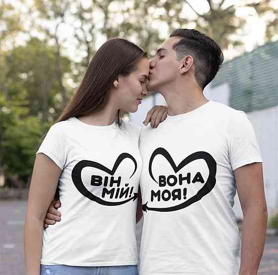 Парные футболки для парня и девушки с надписью ВІН МІЙ \ ВОНА МОЯ Черновцы
