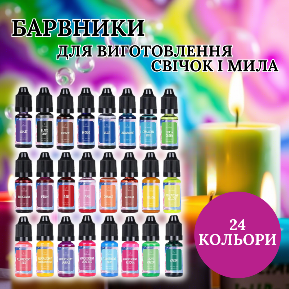 Рідкі барвники для мила та свічок, 24 насичених відтінки, олійні пігменти Кам'янець-Подільський - фото 1