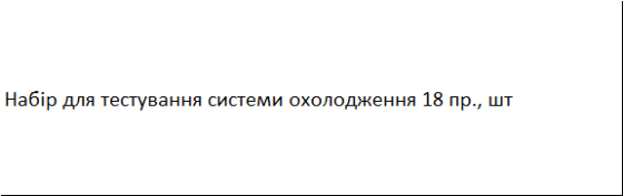 Набор для тестирования системы охлаждения 18 пр. Kbglobal KB02051A Чернигов
