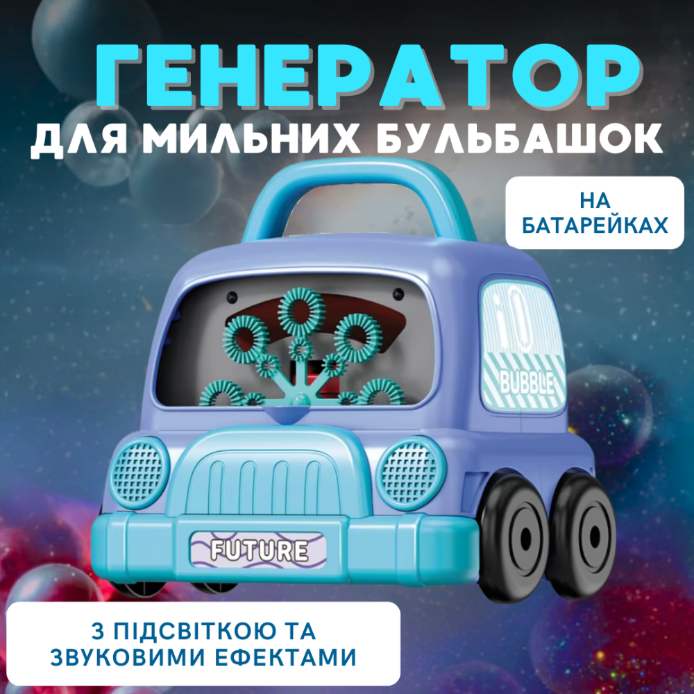 Генератор мыльных пузырей на батарейках, пузырьковая машина для детей с подсветкой, Фиолетовый Каменец-Подольский - изображение 1