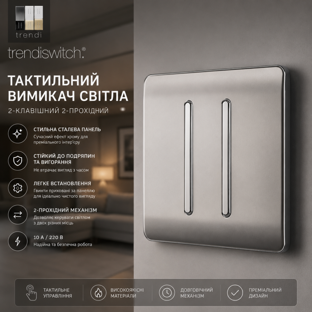Уцінка Тактильний вимикач світла Trendi Switch 2-клавішний 2-прохідний, 10 А, 220 В, безгвинтова сталева панель, сталевий Київ - фото 7