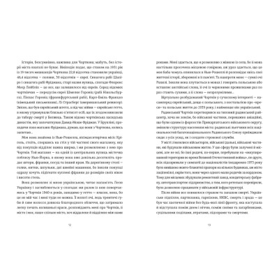 Книга Кури не літають. Том 2 - Василь Махно Видавництво Старого Лева (9789664483152) Вінниця - фото 2