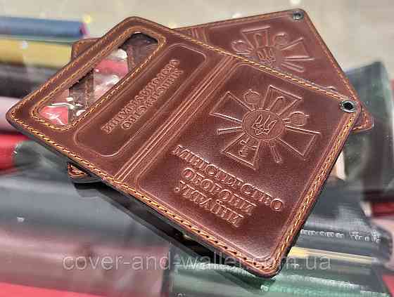 Обложка на удостоверение Министерство обороны Украины (на пластиковую карточку) Киев