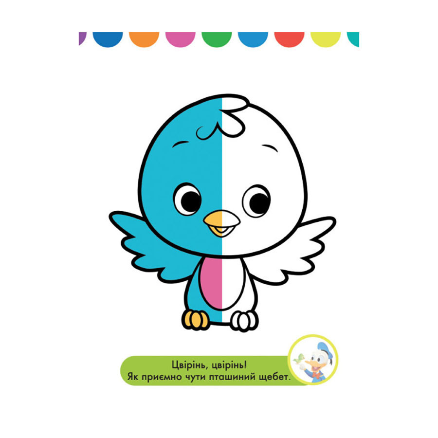 Disney Малыш. Моя первая раскраска 