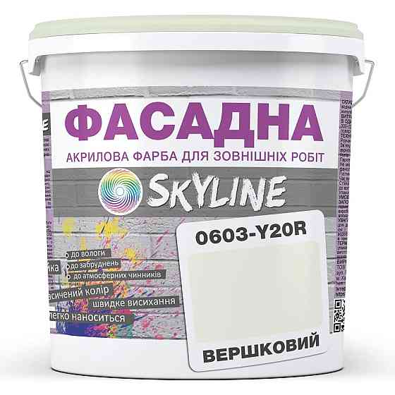 Фарба Акрил-латексна Фасадна водостійка стійка до атмосферних впливів емаль Вершкова Skyline 3 л Харків