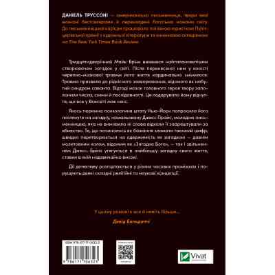 Книга Майстер загадок - Даніель Труссоні Vivat (9786171706323) Вінниця