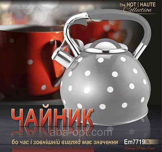 Чайник со свистком серый в горох V 3 л ( шт ).Aba-Opt Одесса