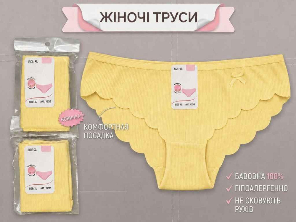 Трусы жен. 2170 р.2XL желтый 1шт ТМ GERRIKOLL Киев - изображение 1