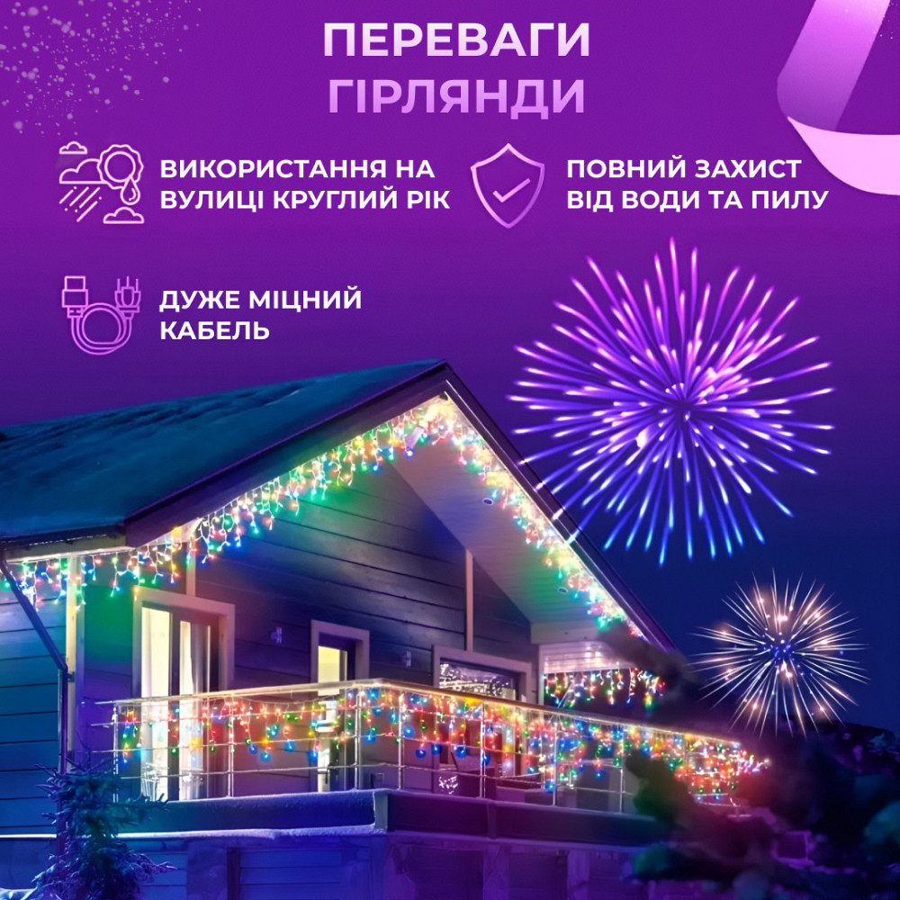 Гирлянда світлодіодна 6м, 135 LED, бахрома, мультиколор Київ - фото 3