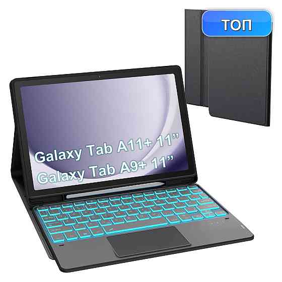 Клавіатурний чохол для Samsung Galaxy Tab A9+ Чорний QWERTZ підсвічування тримач для пера Київ