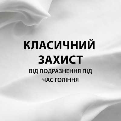 Пена для бритья Gillette Classic 200 мл (3014260228668) Винница - изображение 3