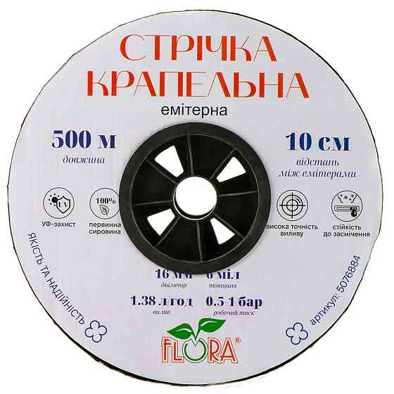 Стрічка крапельна з плоским емітером Ø16 мм 10 см 6мил 1.38 л 500 м FLORA (5076884) Київ
