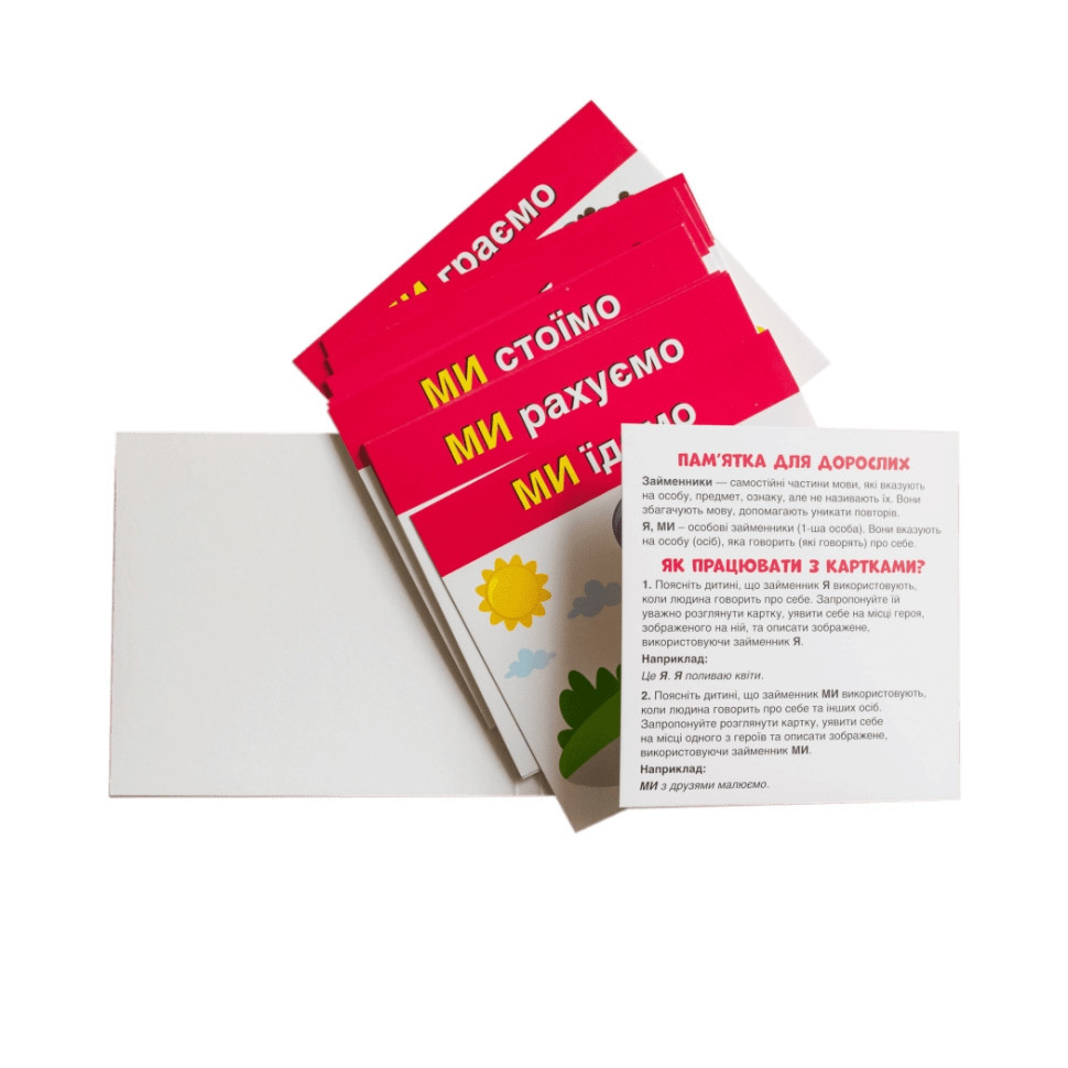 Учебные карточки 