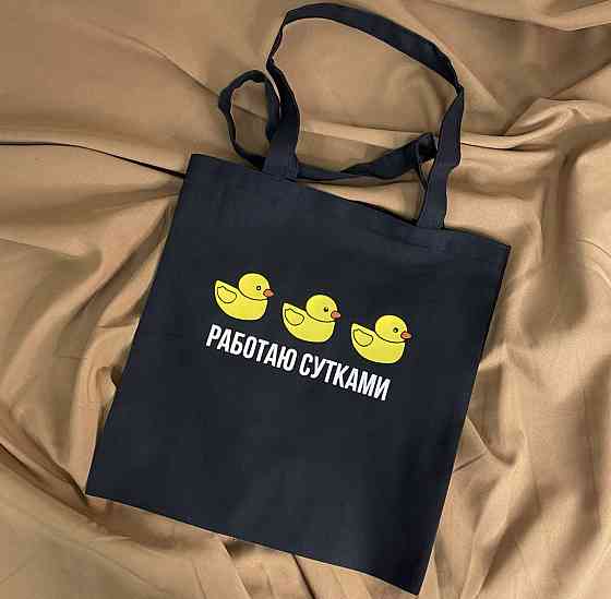 ЕкО сумка/ШОПЕР із принтом "РОБОТУ СУТКАМИ" Чернівці