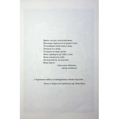 Книга Вчена-Ворон. Книга 1 - Антонія Годжсон КСД (9786171516328) Вінниця - фото 11