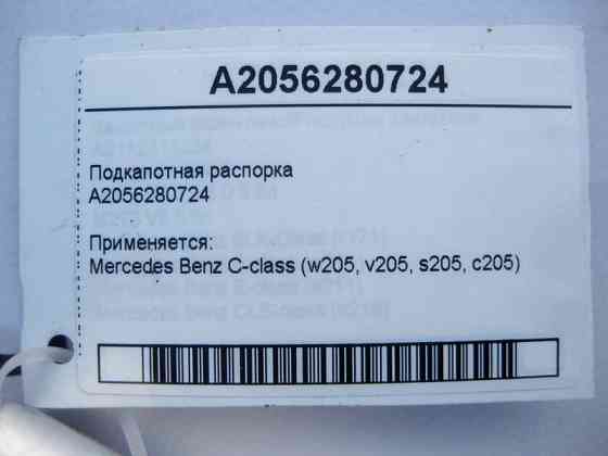Mercedes-Benz  A2056280724 Підкапотна розпірка С-Class W205 Одесса