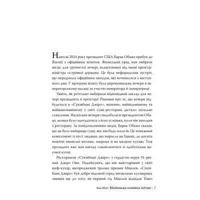 Книга Маленька книжка ікіґаю. Секрети щастя по-японському - Кен Моґі Видавництво РМ (9786178373139) Вінниця