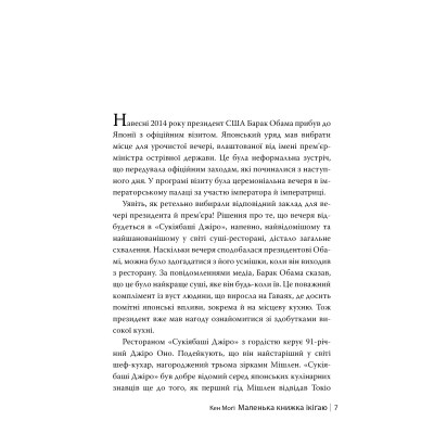 Книга Маленька книжка ікіґаю. Секрети щастя по-японському - Кен Моґі Видавництво РМ (9786178373139) Вінниця - фото 5