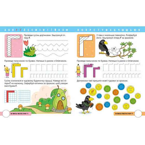Читання крок за кроком "Вчимо літери. Учу-пишу" 1340013 з наклейками Вінниця