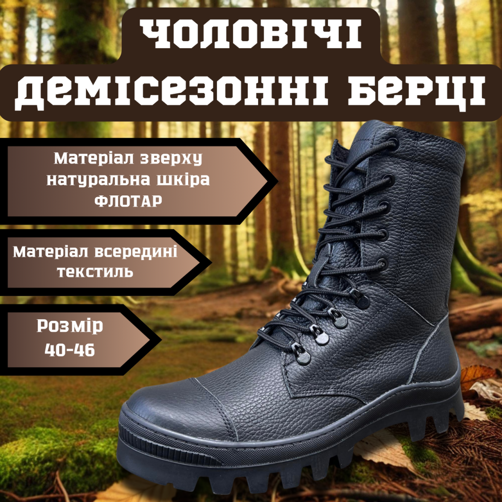 Тактичні демісезонні чоловічі чорні берці, військові чоловічі шкіряні берці на замку Львів - фото 1
