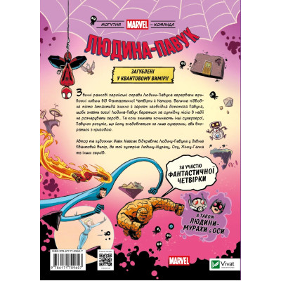 Комикс Людина-павук Квантовий Квест (Могутня Marvel-команда #2) - Майк Майгак Vivat (9786171709607) Винница - изображение 8