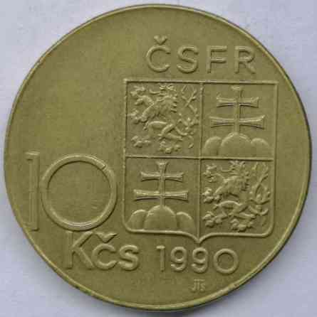 Чохословакція 10 крон, 1990-1993 Томаш Гарріг Масарик. (АР) Полтава