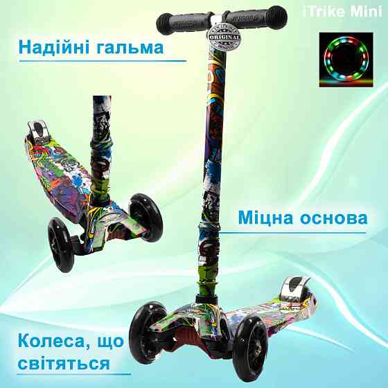 Самокат детский трехколесный iTrike MAXI JR 3-055-WP7 руль 66-89см, колеса ПУ с подсветкой, Черный Каменец-Подольский