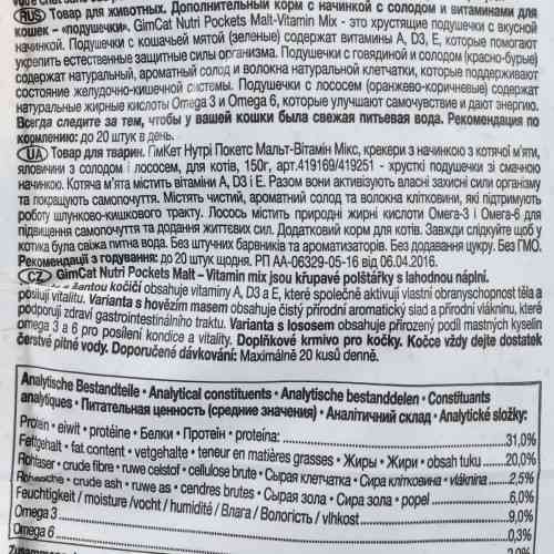 Витаменное лакомство GimCat Nutri Pockets для кошек для укрепления иммунитета мультивитамин микс 150 г Киев