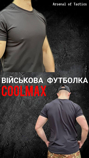 Футболка черная coolMax military тактическая летняя качественная футболка для ВСУ   54   WAR Львов - изображение 1