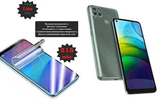 Поліуретанова плівка Motorola Moto G9 Power, Lite, товщина 0,215 мм Київ