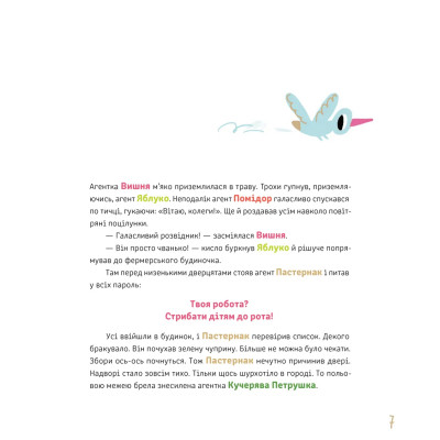 Книга Суниці на полиці та інші шпигуни - Уляна Чуба Видавництво Старого Лева (9789664485552) Вінниця - фото 7