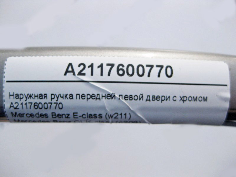 Mercedes-Benz  A2117600770 Зовнішня ручка передніх лівих дверей з хромом C-Class W203 CLC CL203 Sportcoupe C203 CLK C209 E-Class W211 Одеса - фото 3