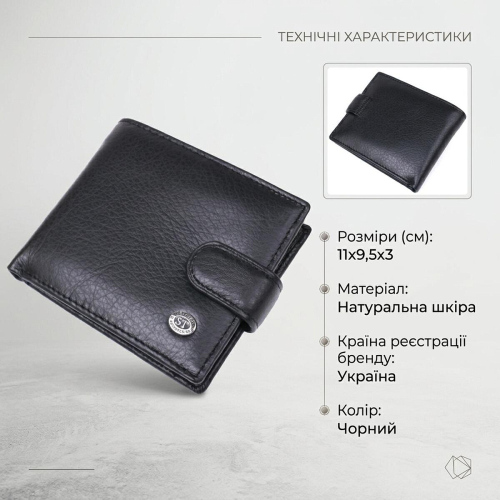 Мужской кожаный купюрник для карт купюр и монет ST Leather 18308 Черный Киев - изображение 10