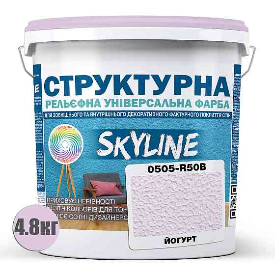Краска цветная СТРУКТУРНАЯ Skyline 0505-R50B Йогурт 4.8 кг Харьков