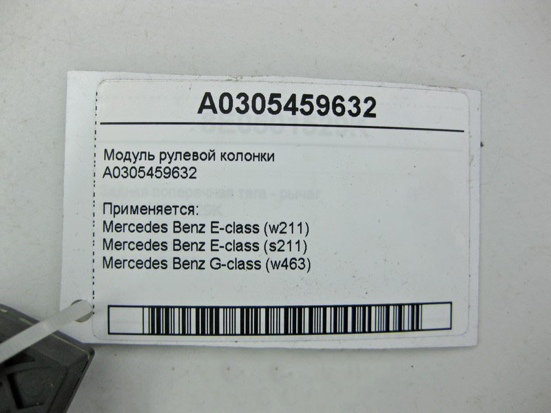 Mercedes-Benz  A0305459632 Модуль рульової колонки E-Class W211 G-Class W463 Одеса - фото 5