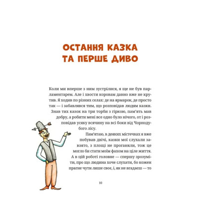 Книга Гупало Василь. Шість із половиною пригод - Фоззі Видавництво Старого Лева (9789666799985) Винница - изображение 6