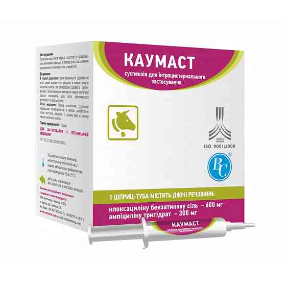 Суспензія Каумаст шприц-доза 10 мл, Ветсинтез (лікування маститу в сухостійний період) Вінниця