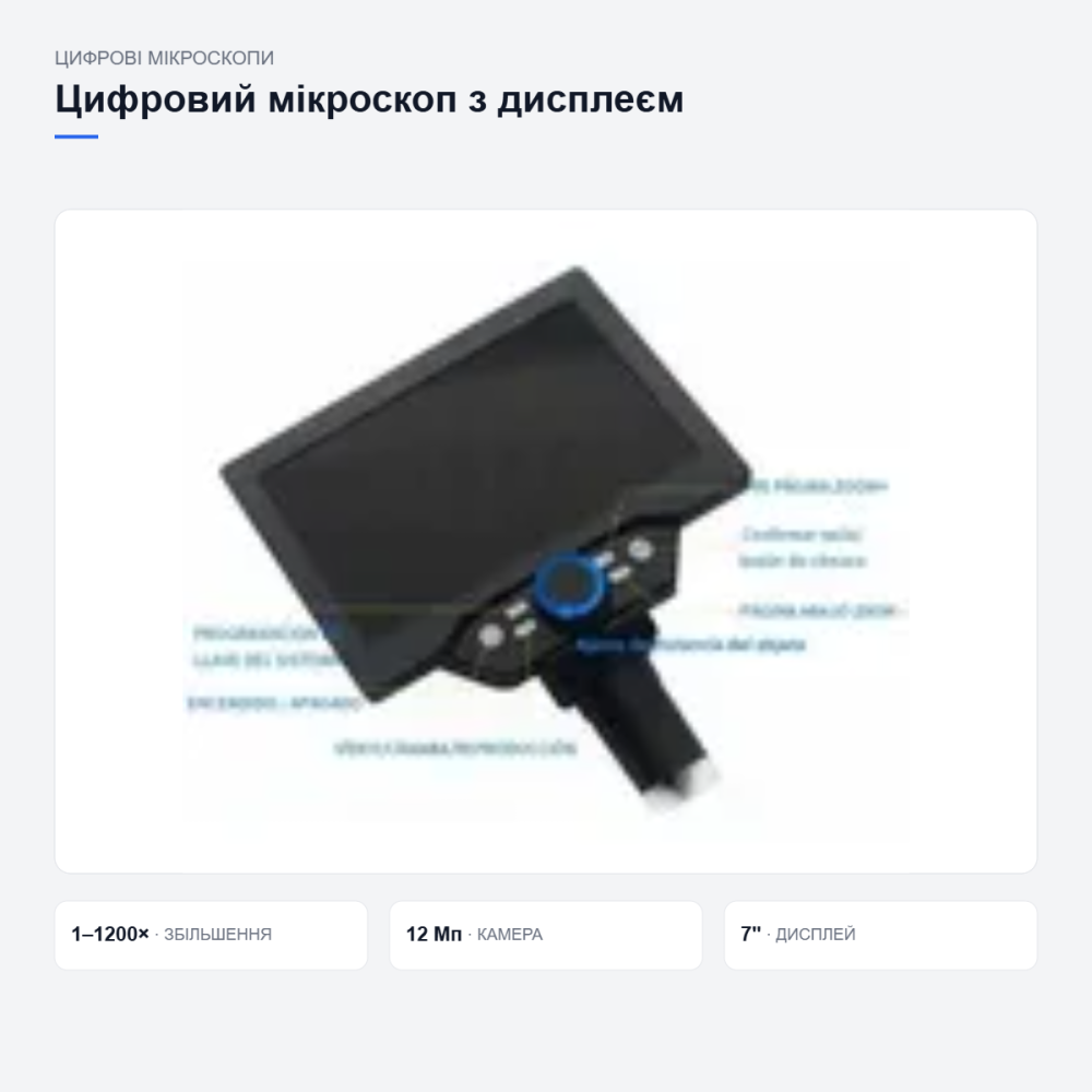 Цифровий мікроскоп G1200, екран 7", камера 12 Мп, збільшення до 1200X, LED-підсвітка, фото і відео Київ - фото 11