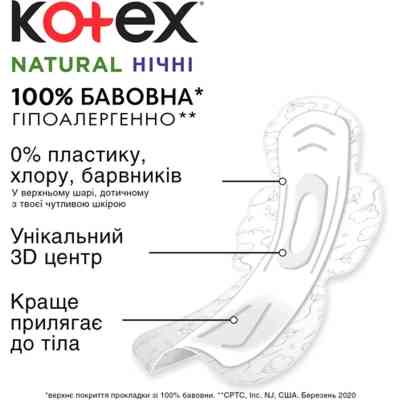 Гигиенические прокладки Kotex Natural Night 6 шт. (5029053575360) Винница