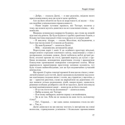 Книга Атлант розправив плечі. Частина третя. А є А - Айн Ренд Наш Формат (9786177279166) Вінниця - фото 14