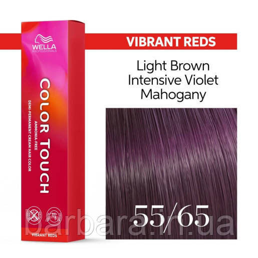 55/65 Фарба для волосся Wella Color Touch 55/65 світло-коричневий інтенсивно фіолетово-махагоновий Киев - изображение 1