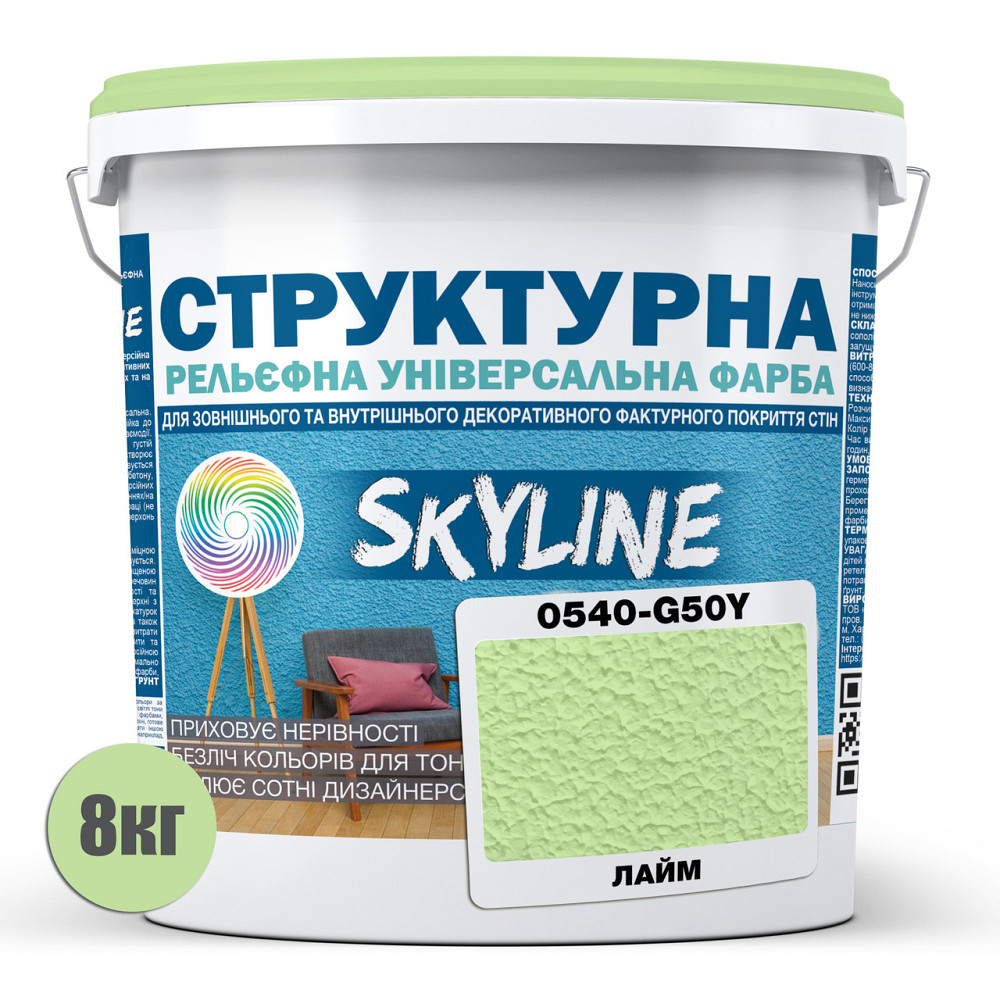 Фарба кольорова СТРУКТУРНА Skyline 0540-G50Y Лайм 8 кг Харьков - изображение 2