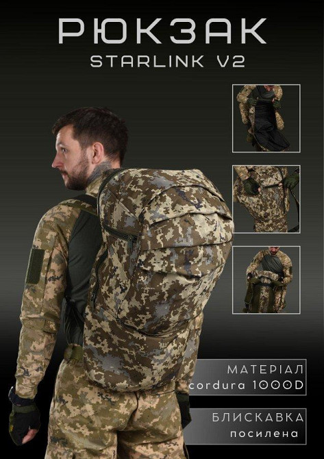 Рюкзак, сумка для Starlink V2. Колір пікселів ВТ9975 Одеса - фото 6