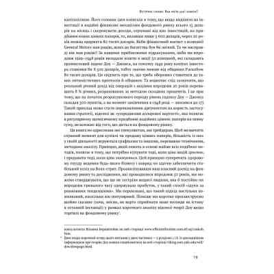 Книга Розумний інвестор. Стратегія вартісного інвестування - Бенджамін Ґрем, Джейсон Цвейг Наш Формат (9786177682287) Вінниця
