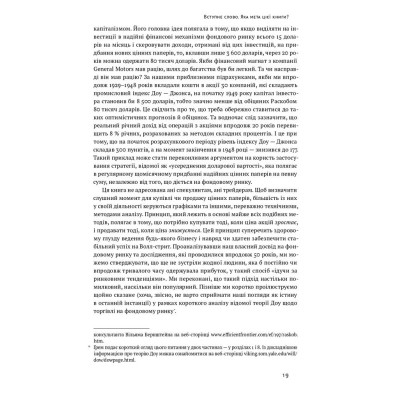 Книга Розумний інвестор. Стратегія вартісного інвестування - Бенджамін Ґрем, Джейсон Цвейг Наш Формат (9786177682287) Вінниця - фото 6