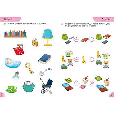 Книга Розумні совенята. Збірка розвивальних завдань. 4-5 років Vivat (9789669420398) Вінниця