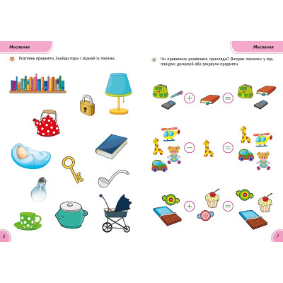 Книга Розумні совенята. Збірка розвивальних завдань. 4-5 років Vivat (9789669420398) Вінниця - фото 3